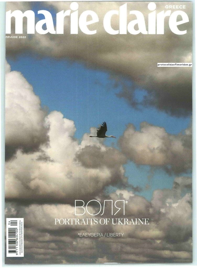 Πρωτοσέλιδο εφημερίδας ΠΡΩΤΟ ΘΕΜΑ - MARIE CLAIRE