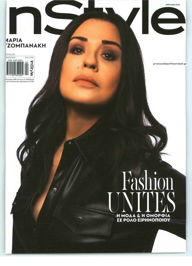 Πρωτοσέλιδο εφημερίδας REAL NEWS - IN STYLE