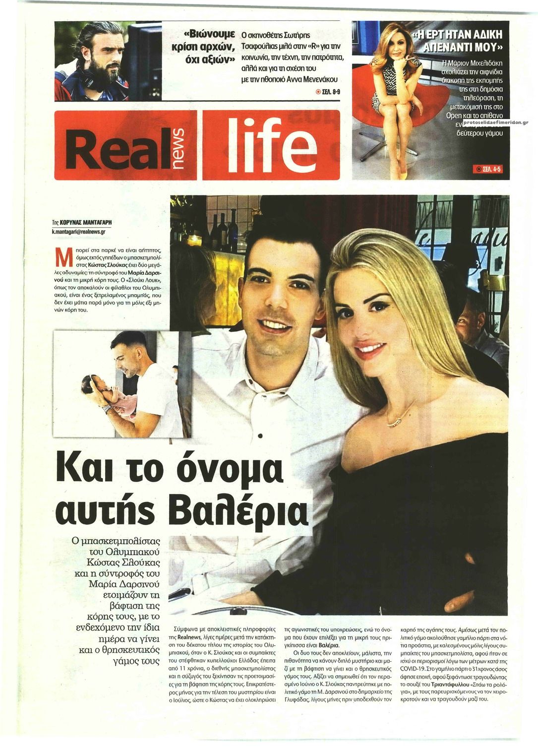 Πρωτοσέλιδο εφημερίδας REAL NEWS - LIFE