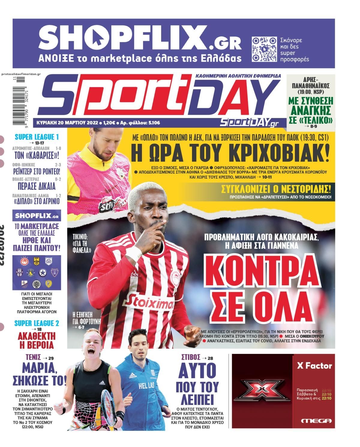 Πρωτοσέλιδο εφημερίδας Sportday