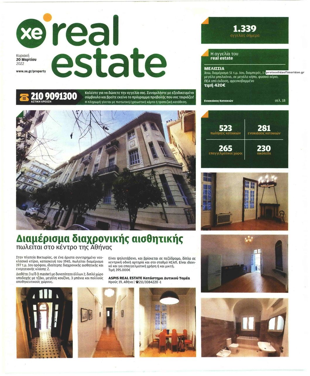 Πρωτοσέλιδο εφημερίδας ΧΡΥΣΗ ΕΥΚΑΙΡΙΑ - REAL ESTATE