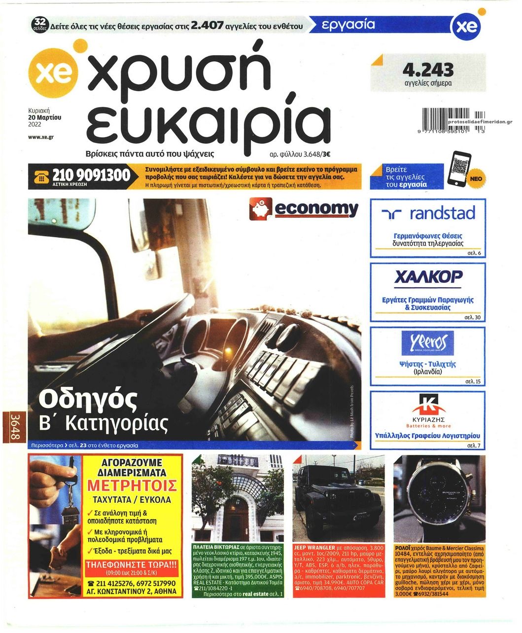 Πρωτοσέλιδο εφημερίδας Χρυσή Ευκαιρία