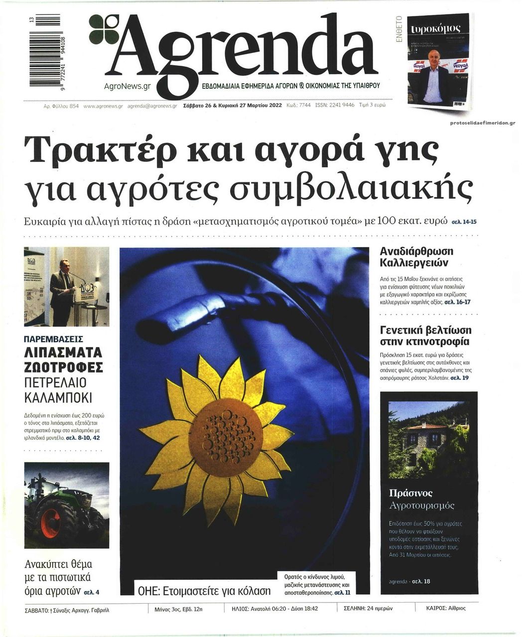 Πρωτοσέλιδο εφημερίδας Agrenda