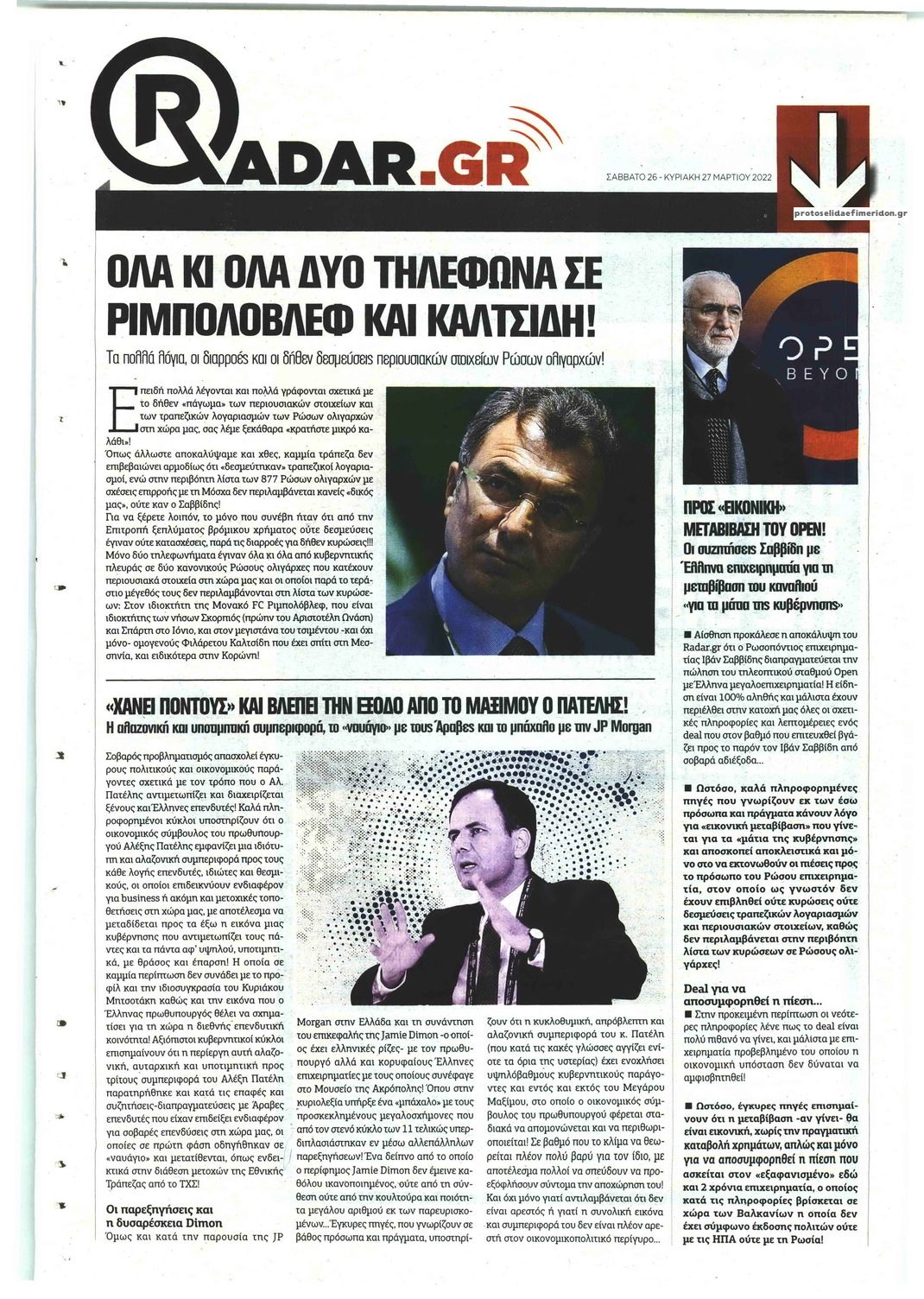 Οπισθόφυλλο εφημερίδας Αξία News