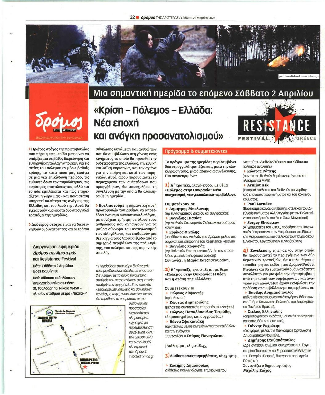 Οπισθόφυλλο εφημερίδας Δρόμος Αριστεράς