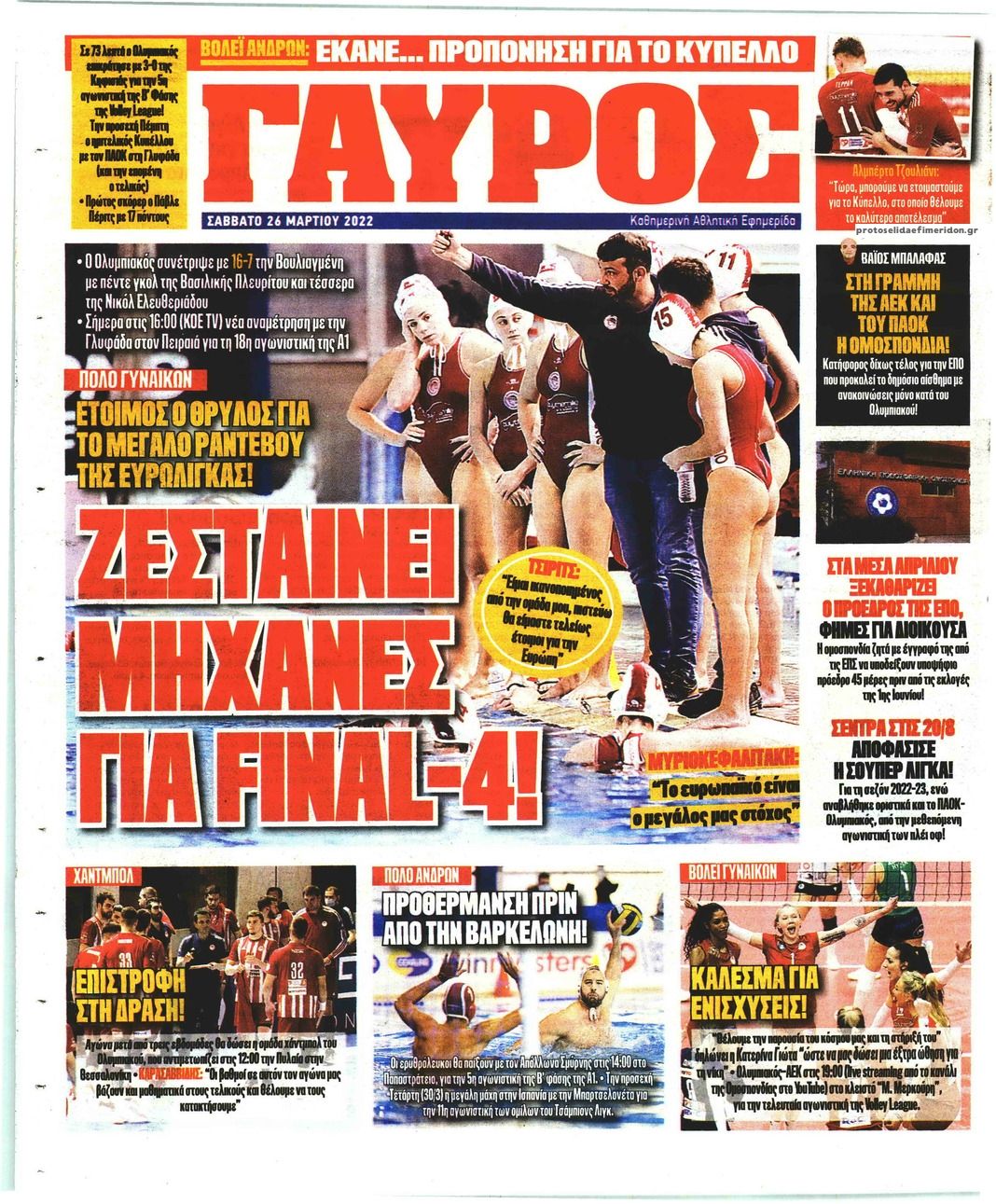 Οπισθόφυλλο εφημερίδας Κόκκινος Πρωταθλητής
