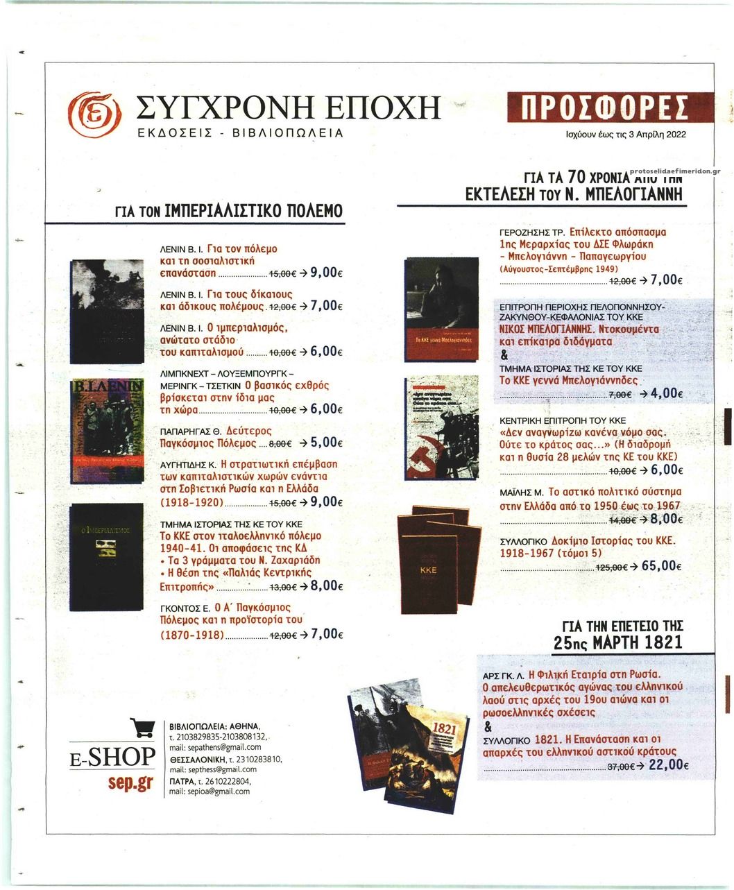 Οπισθόφυλλο εφημερίδας Ριζοσπάστης