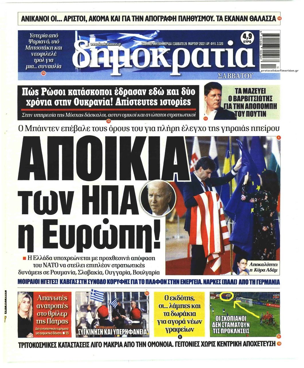 Πρωτοσέλιδο εφημερίδας Δημοκρατία