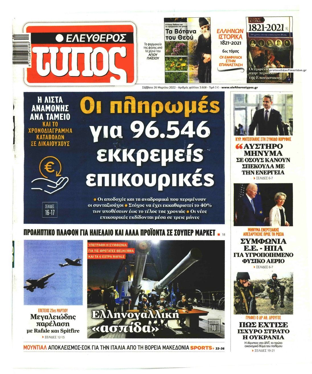 Πρωτοσέλιδο εφημερίδας Ελεύθερος Τύπος
