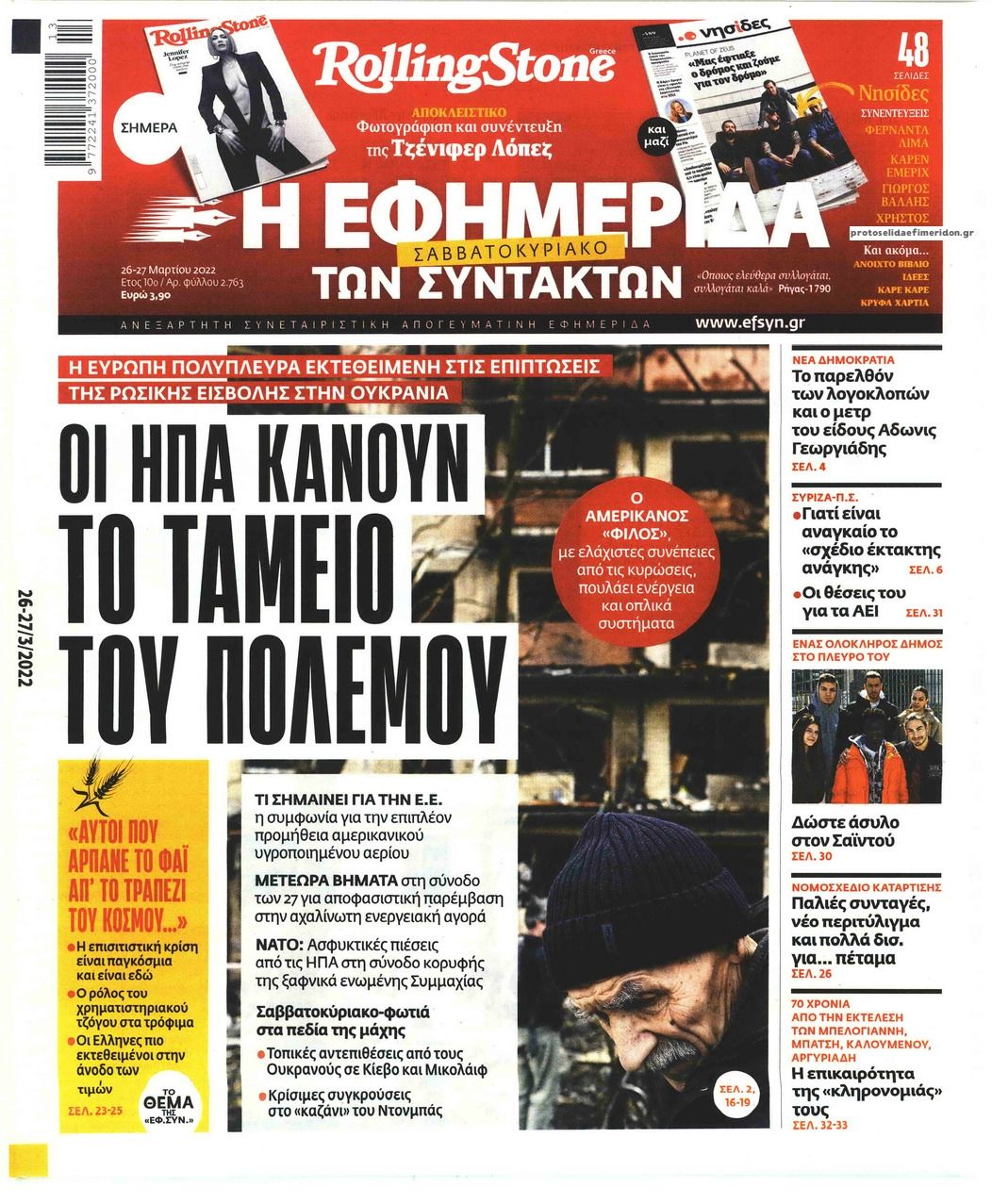 Πρωτοσέλιδο εφημερίδας Των συντακτών