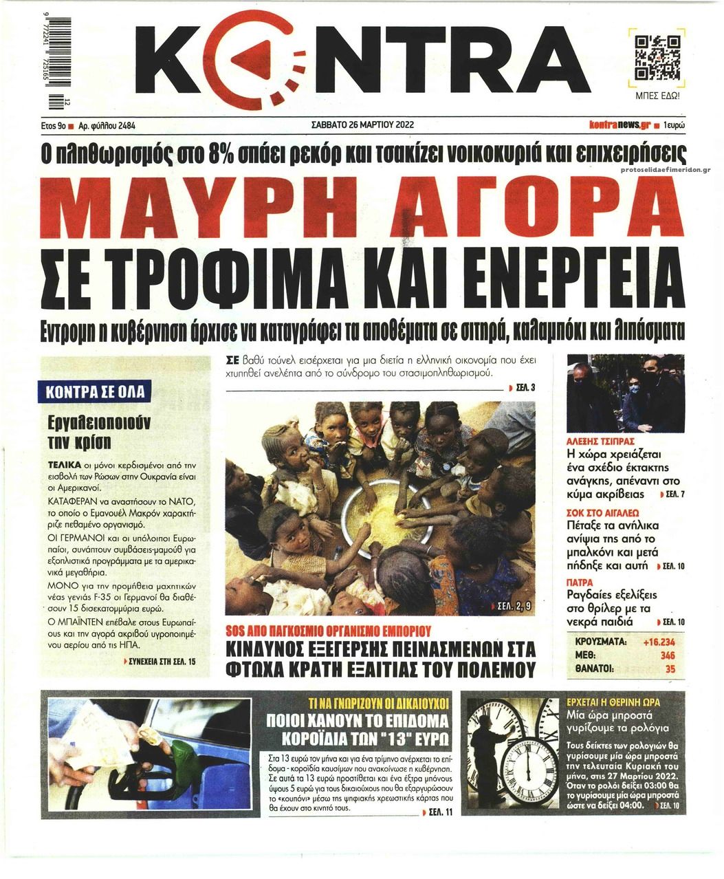 Πρωτοσέλιδο εφημερίδας Kontra News