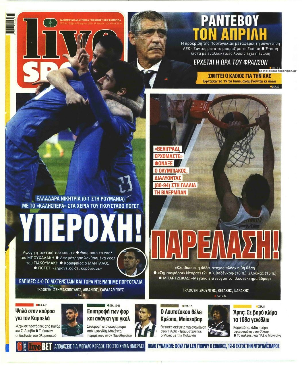 Πρωτοσέλιδο εφημερίδας Livesport