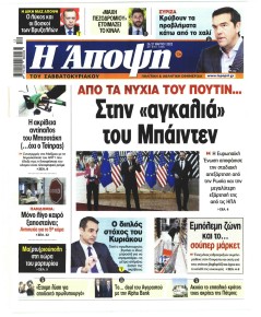 Η Άποψη