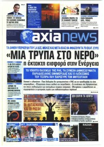 Αξία News