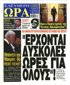 Ελεύθερη Ώρα