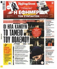 Των συντακτών