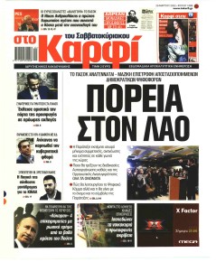 Το Καρφί