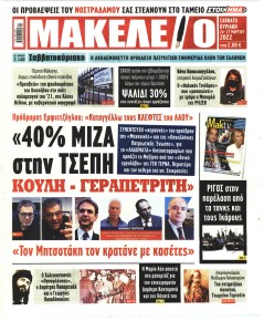 Μακελειό