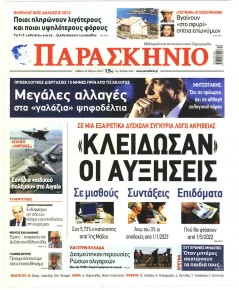 Το Παρασκήνιο