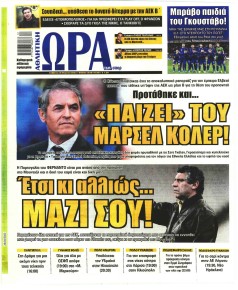 Η ώρα των Σπορ