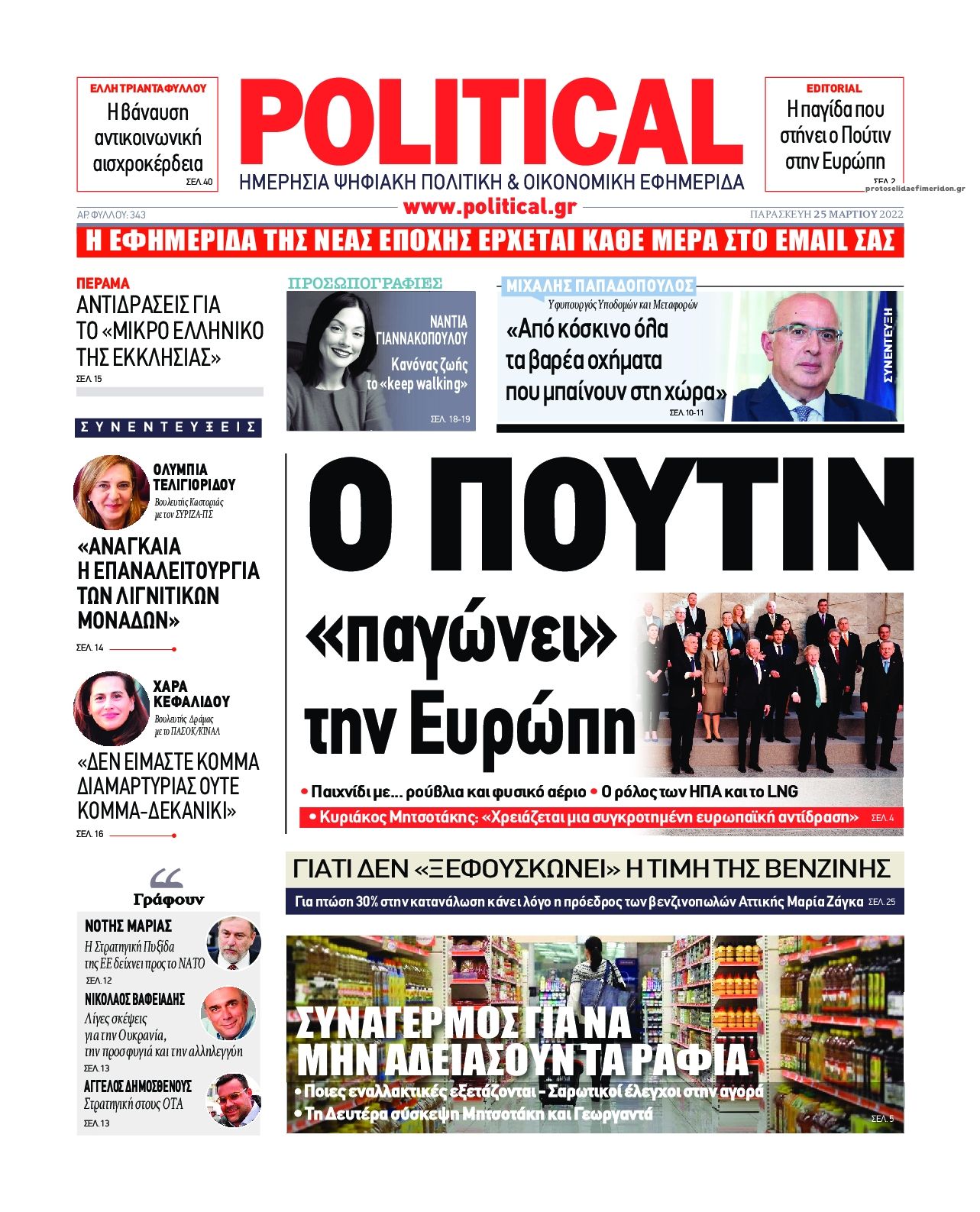 Πρωτοσέλιδο εφημερίδας Political