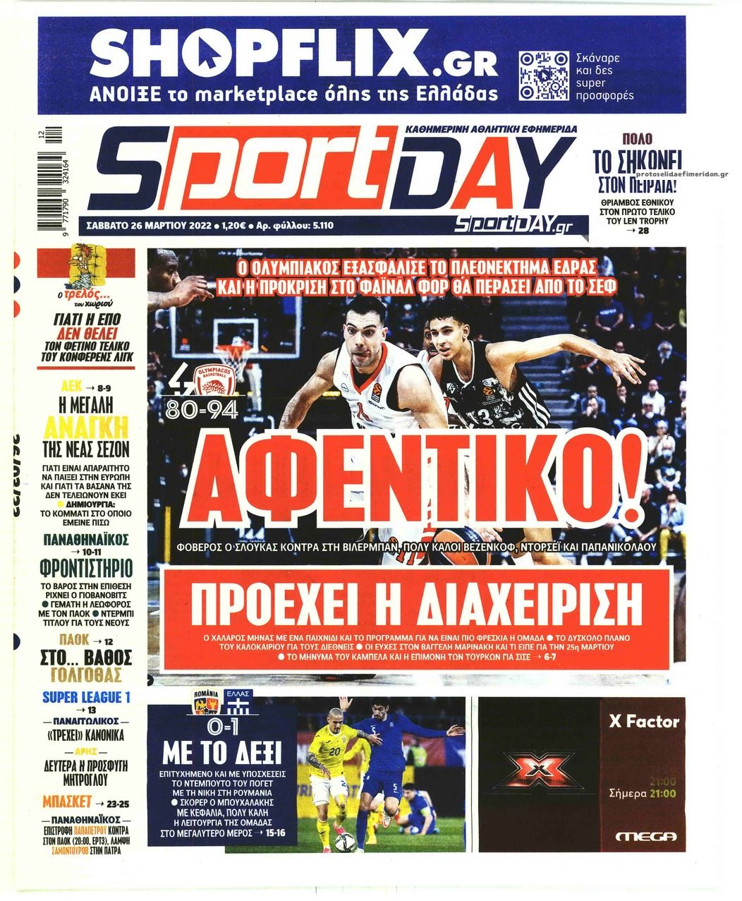 Πρωτοσέλιδο εφημερίδας Sportday