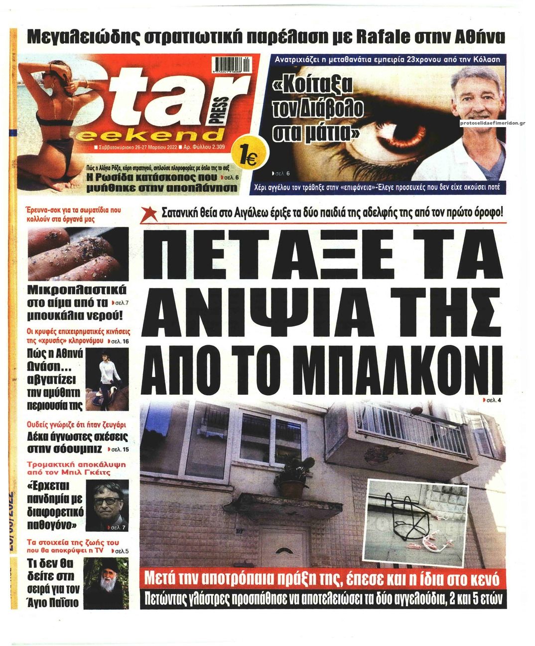 Πρωτοσέλιδο εφημερίδας Star Press