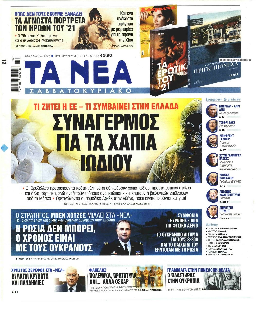 Πρωτοσέλιδο εφημερίδας Τα Νέα