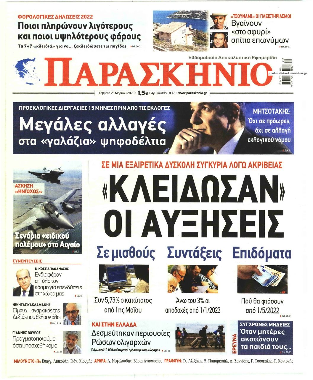 Πρωτοσέλιδο εφημερίδας Το Παρασκήνιο