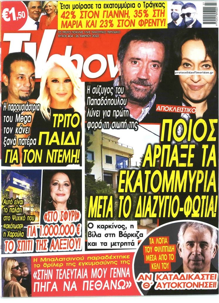 Πρωτοσέλιδο εφημερίδας TVshow