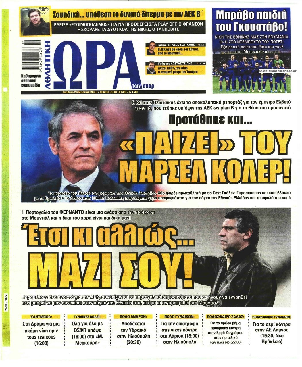 Πρωτοσέλιδο εφημερίδας Η ώρα των Σπορ