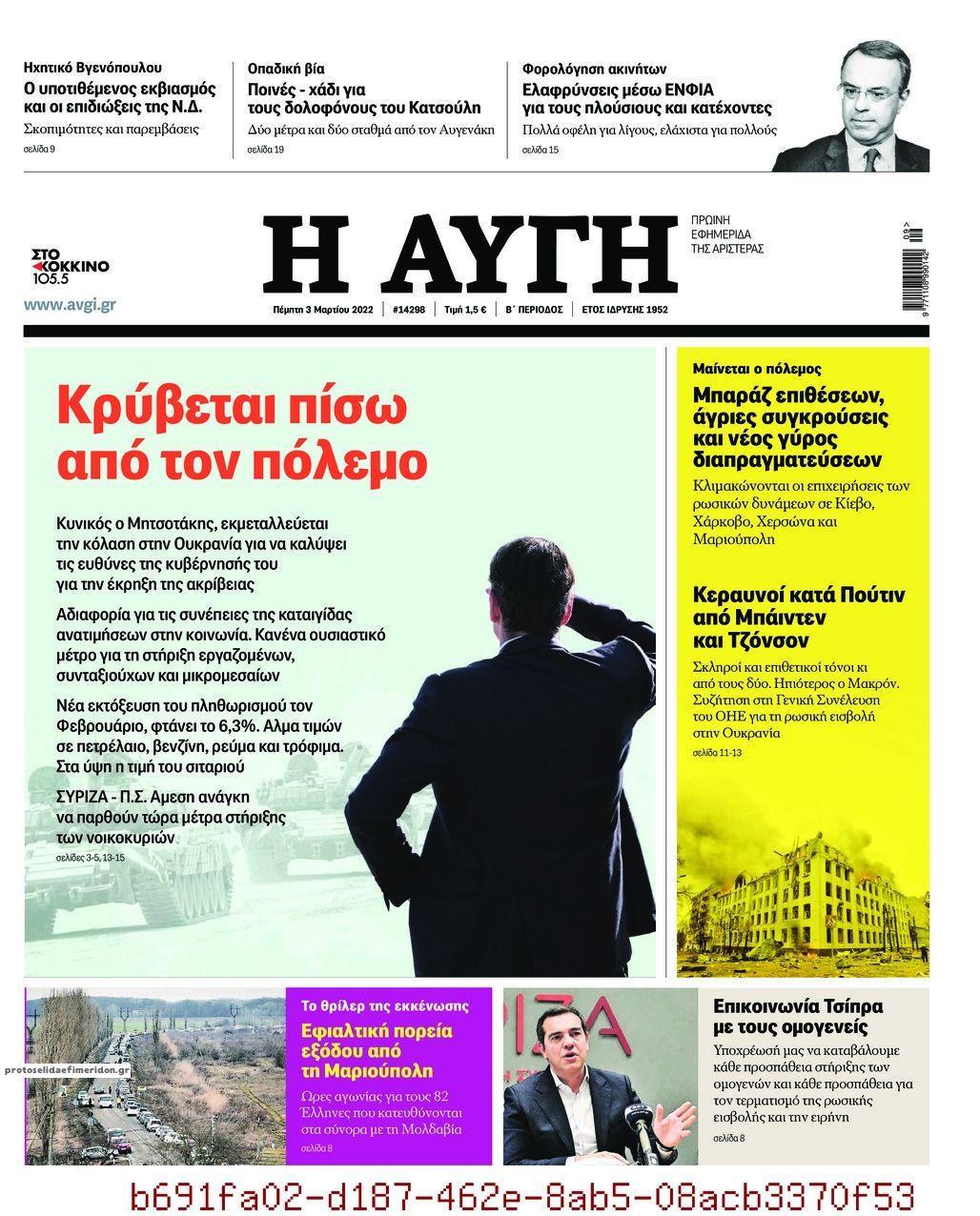 Πρωτοσέλιδο εφημερίδας Αυγή