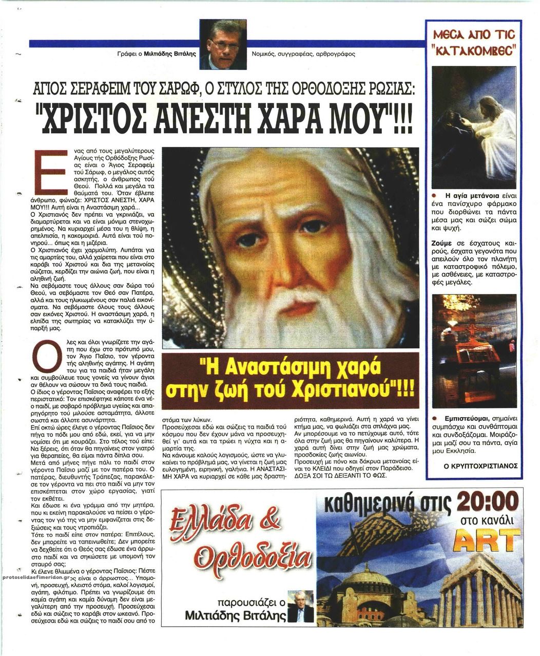 Οπισθόφυλλο εφημερίδας Ελεύθερη Ώρα