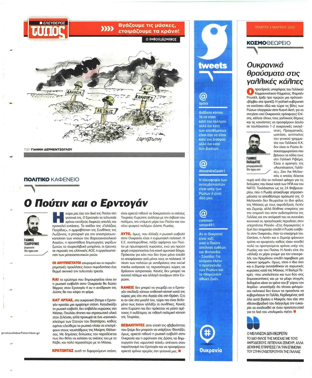 Οπισθόφυλλο εφημερίδας Ελεύθερος Τύπος
