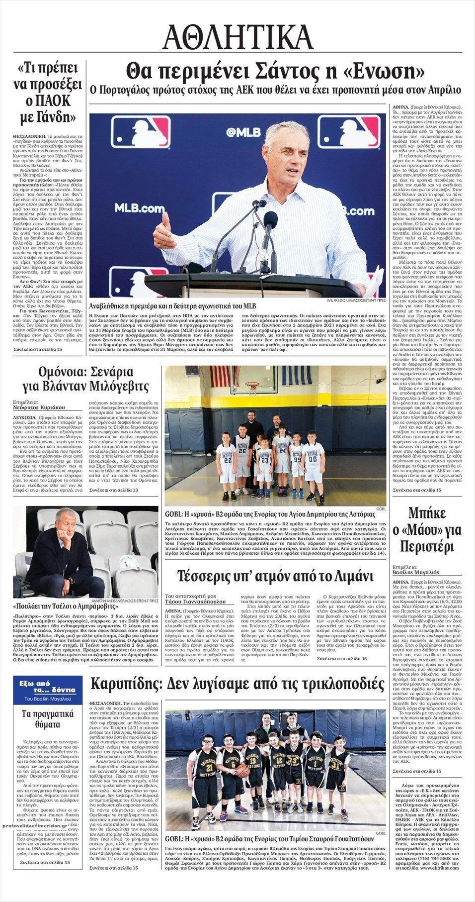 Οπισθόφυλλο εφημερίδας Εθνικός Κήρυξ