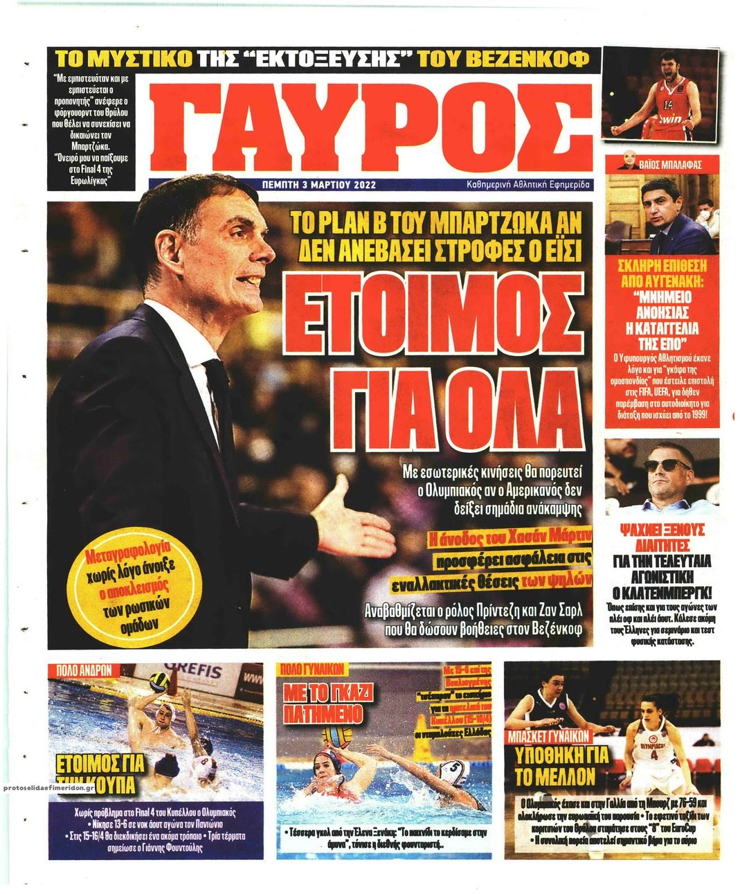Οπισθόφυλλο εφημερίδας Κόκκινος Πρωταθλητής
