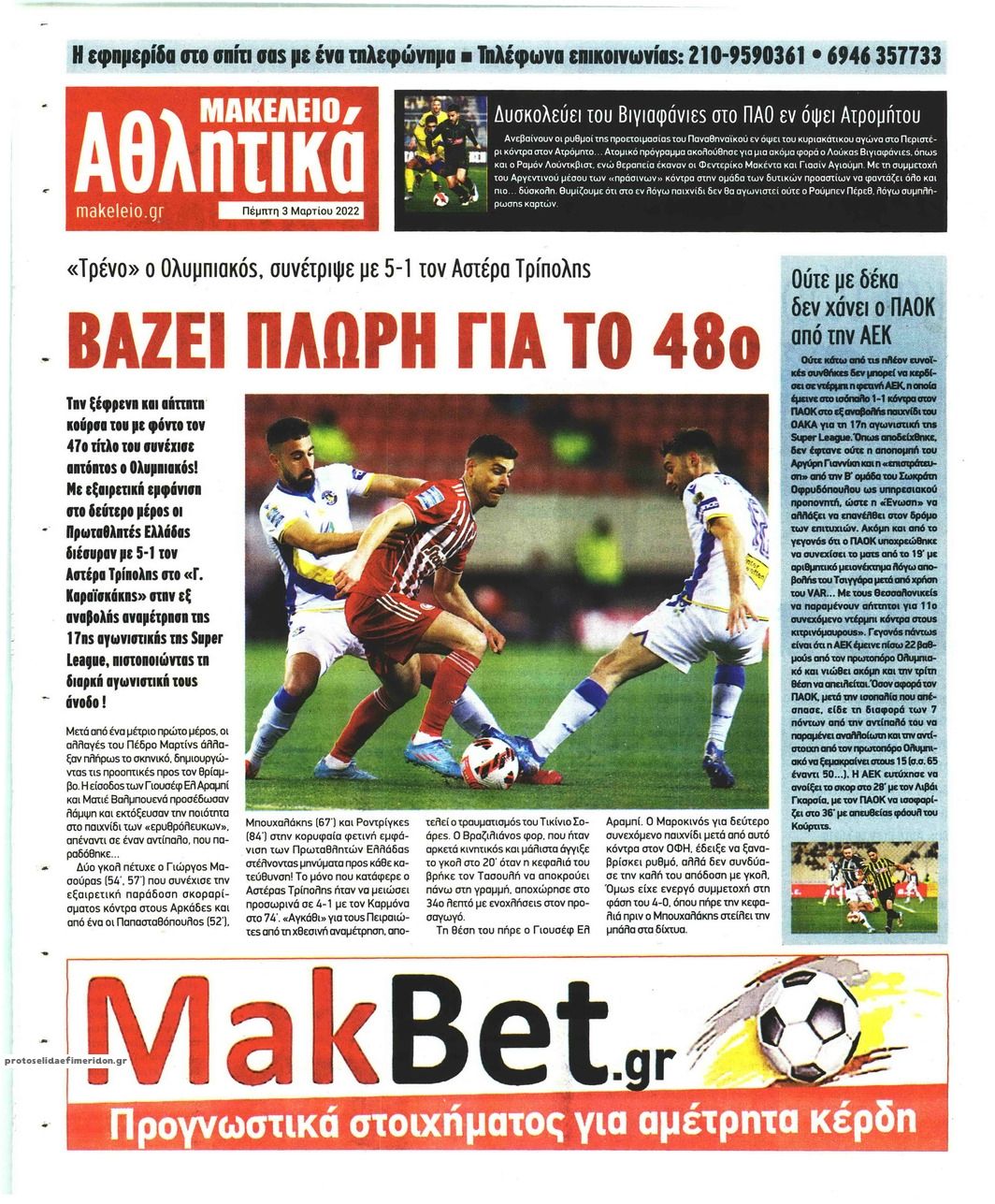 Οπισθόφυλλο εφημερίδας Μακελειό