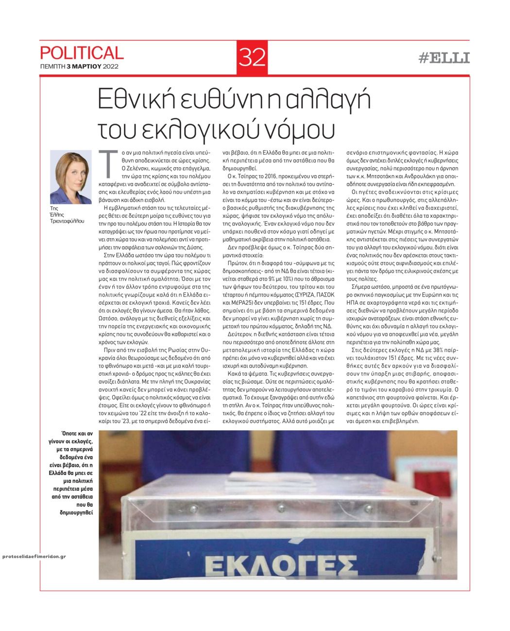Οπισθόφυλλο εφημερίδας Political