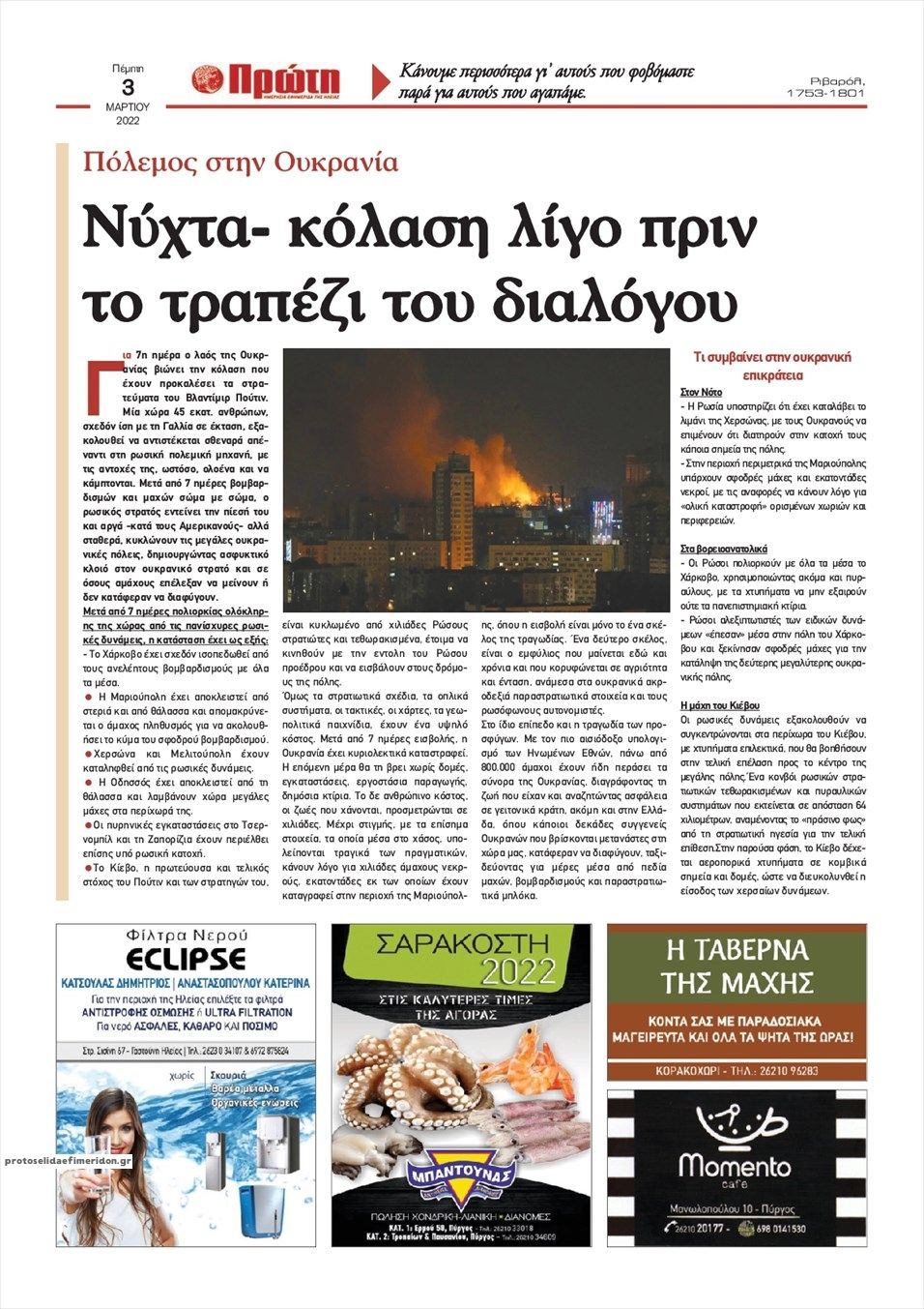 Οπισθόφυλλο εφημερίδας Πρώτη