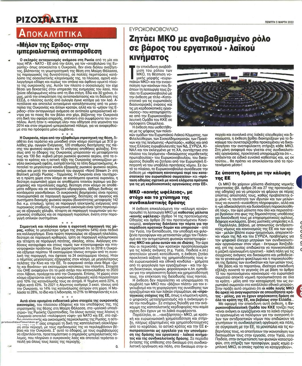 Οπισθόφυλλο εφημερίδας Ριζοσπάστης