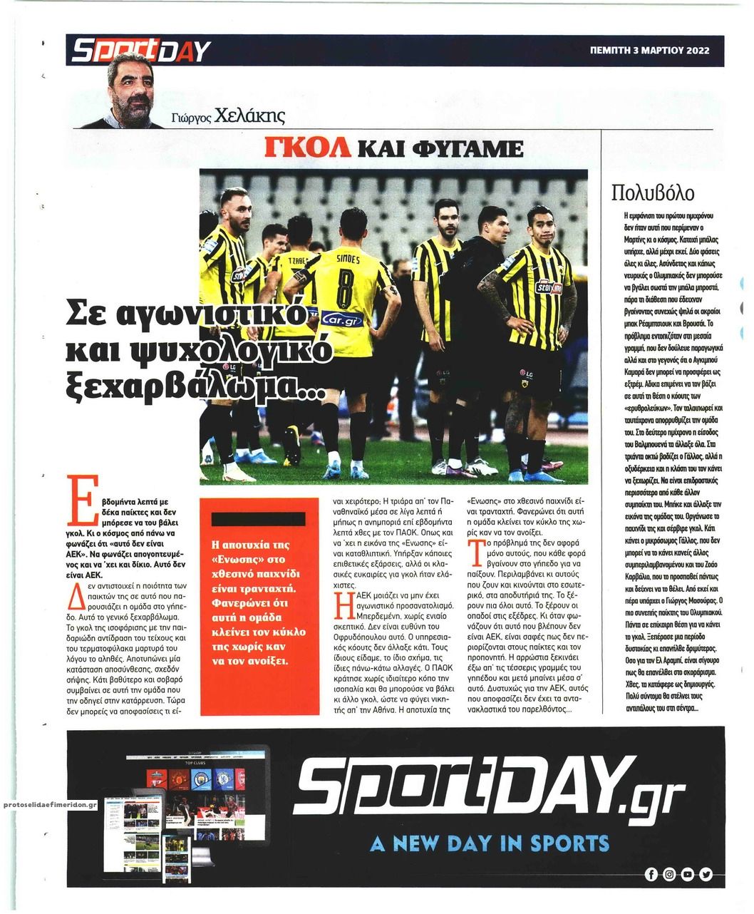 Οπισθόφυλλο εφημερίδας Sportday