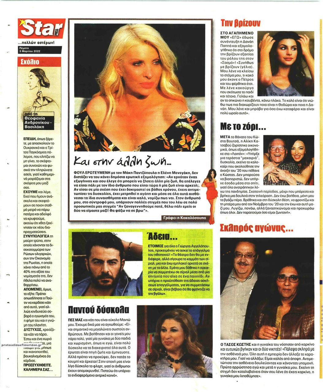 Οπισθόφυλλο εφημερίδας Star Press