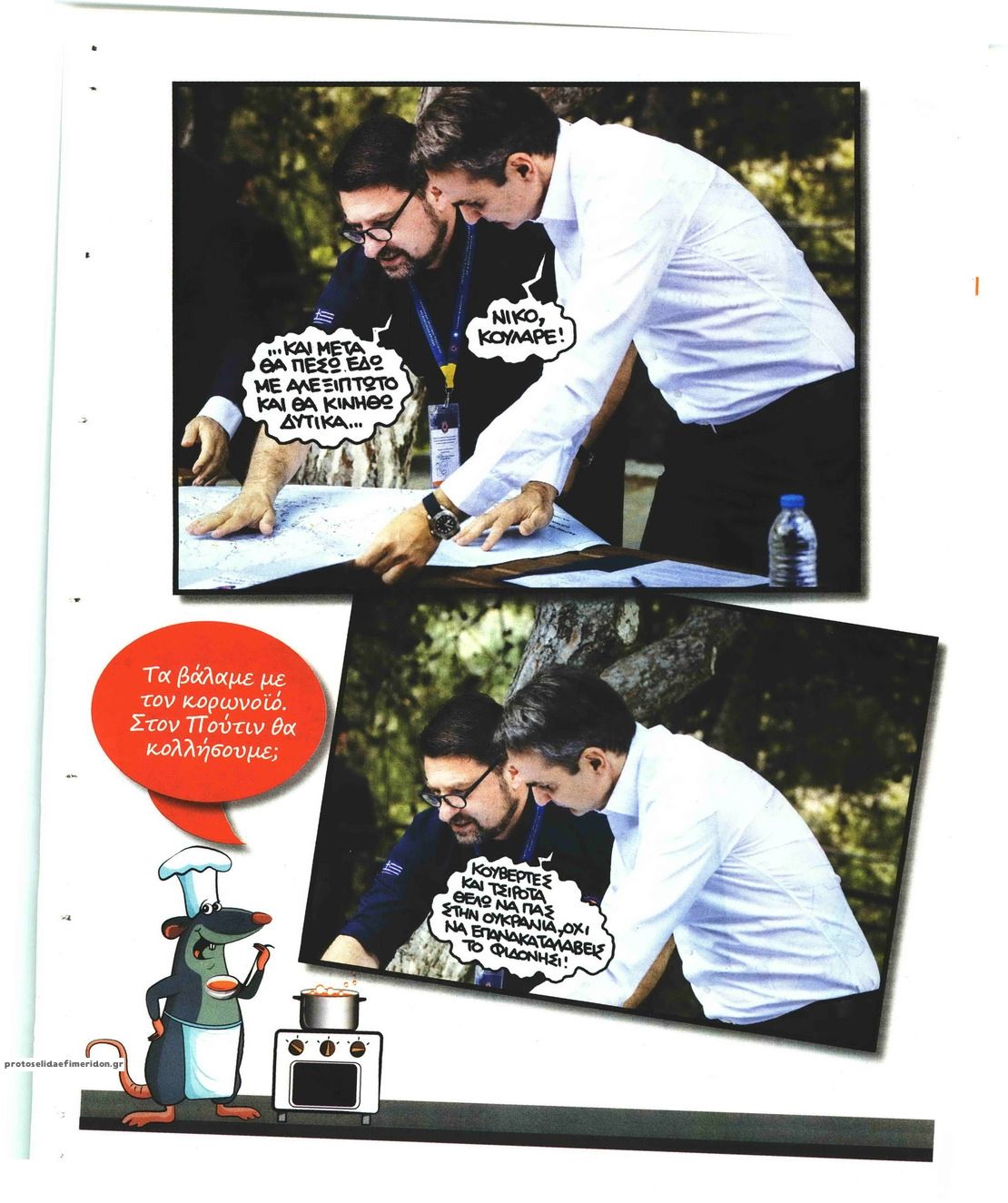Οπισθόφυλλο εφημερίδας Το Ποντίκι