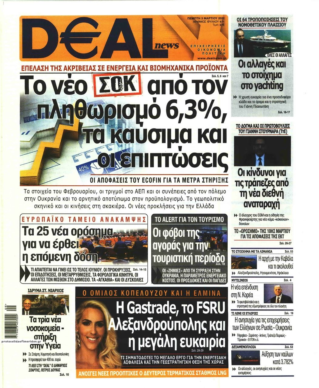 Πρωτοσέλιδο εφημερίδας Deal