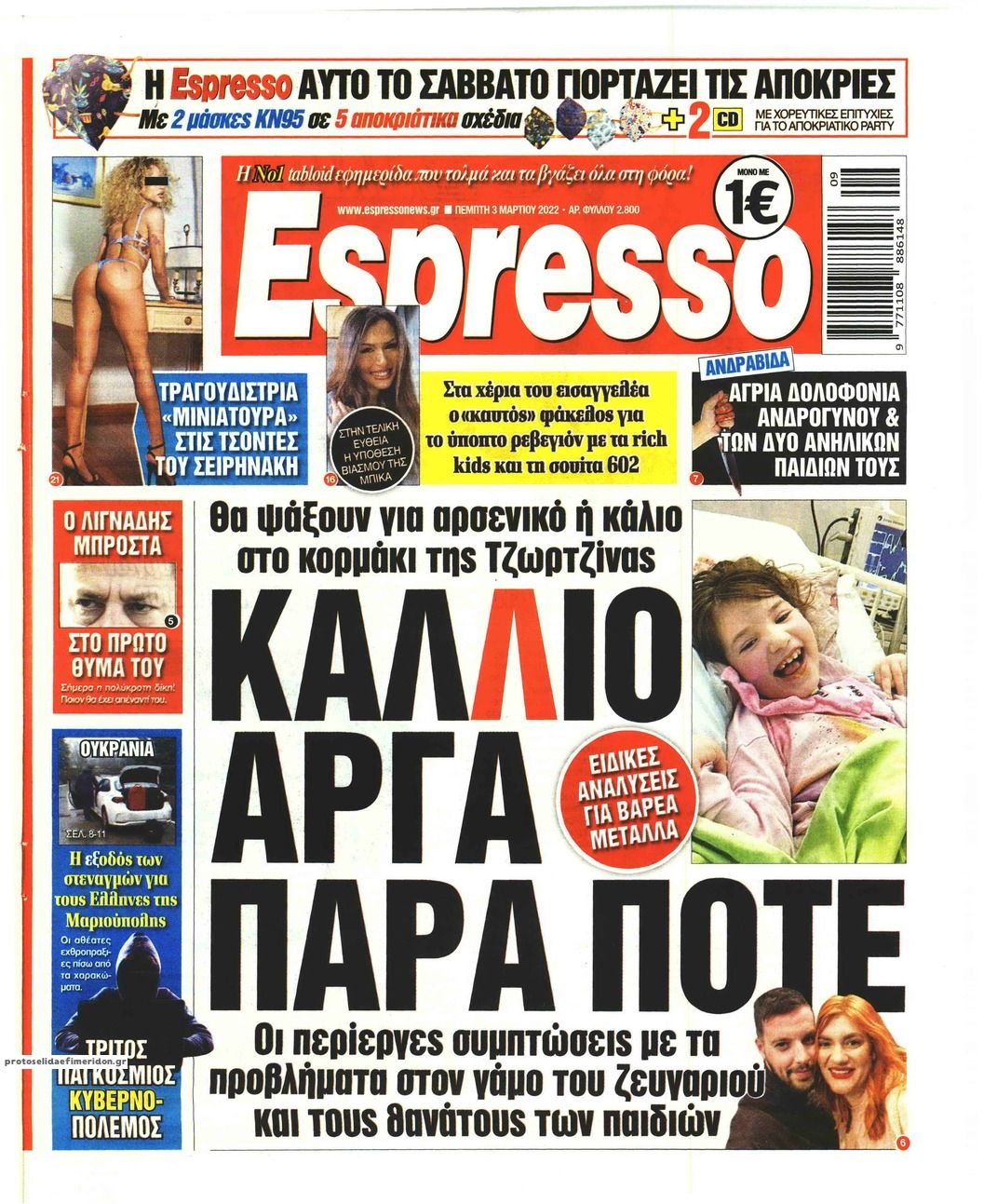 Πρωτοσέλιδο εφημερίδας Espresso