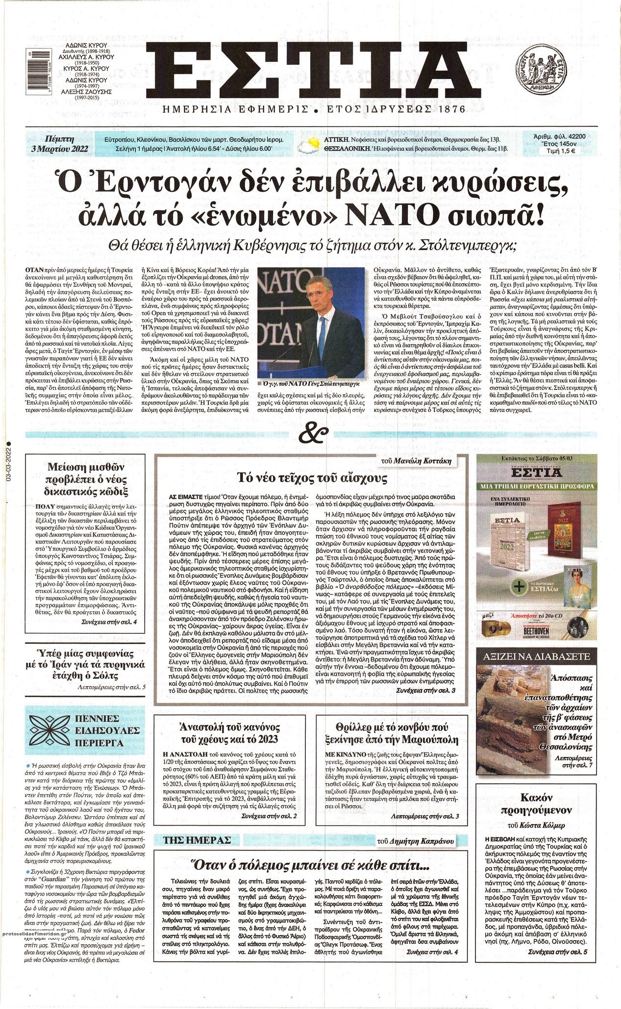 Πρωτοσέλιδο εφημερίδας Εστία