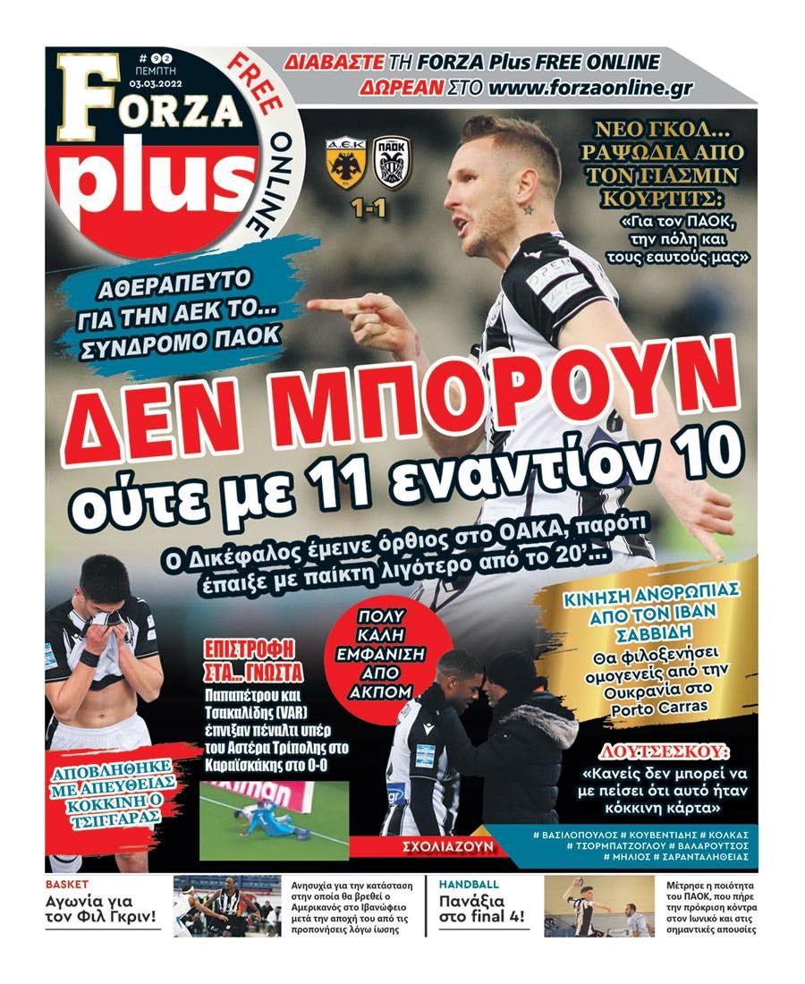 Πρωτοσέλιδο εφημερίδας Forza
