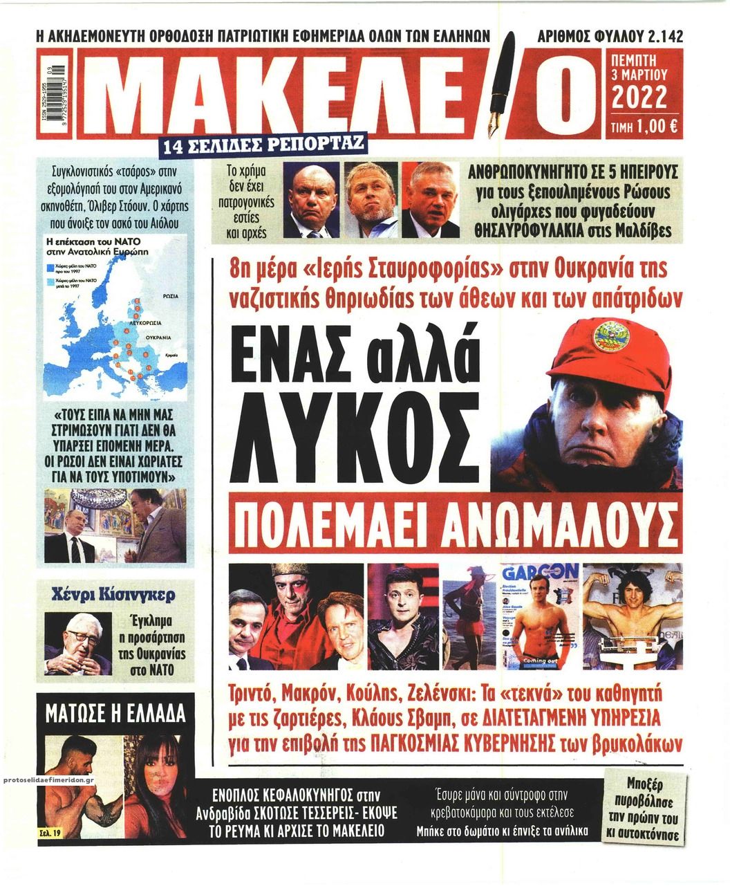 Πρωτοσέλιδο εφημερίδας Μακελειό
