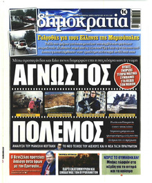 Δημοκρατία