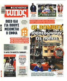 Ελεύθερος Τύπος